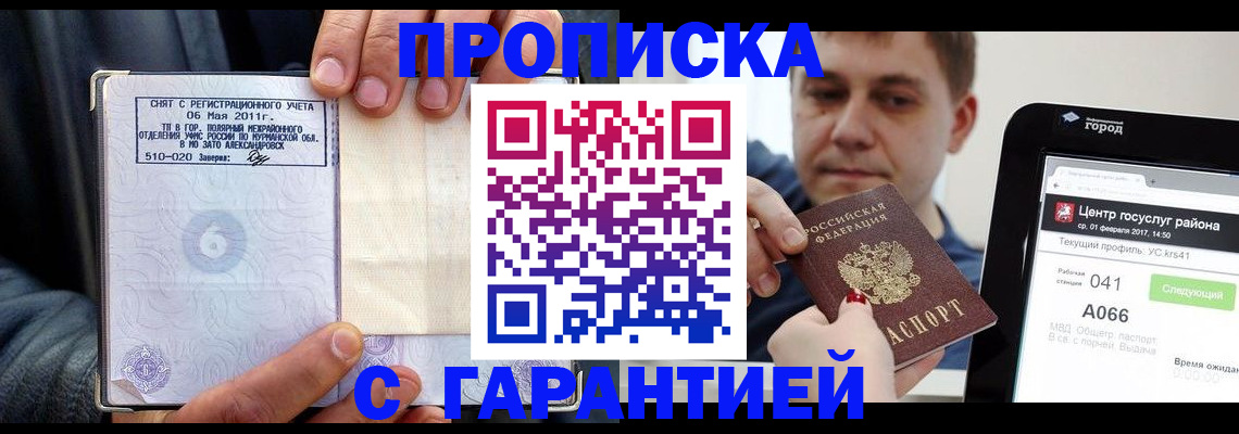 где прописаться в Баймаке