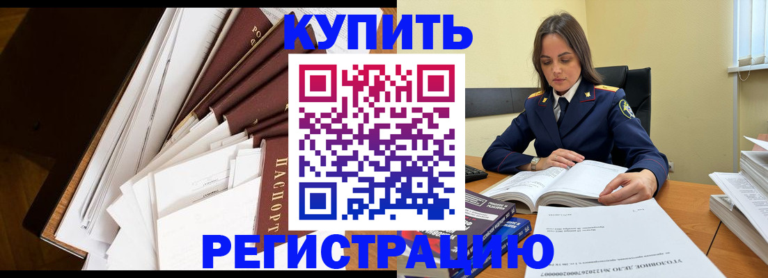 прописка регистрация в Баймаке