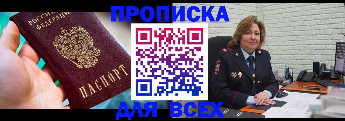 прописка в квартире в Баймаке